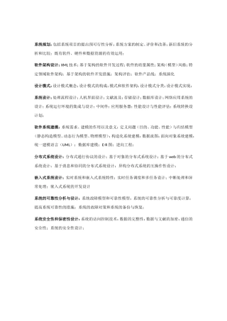 2024年软考系统架构师案例分析报告知识点整理