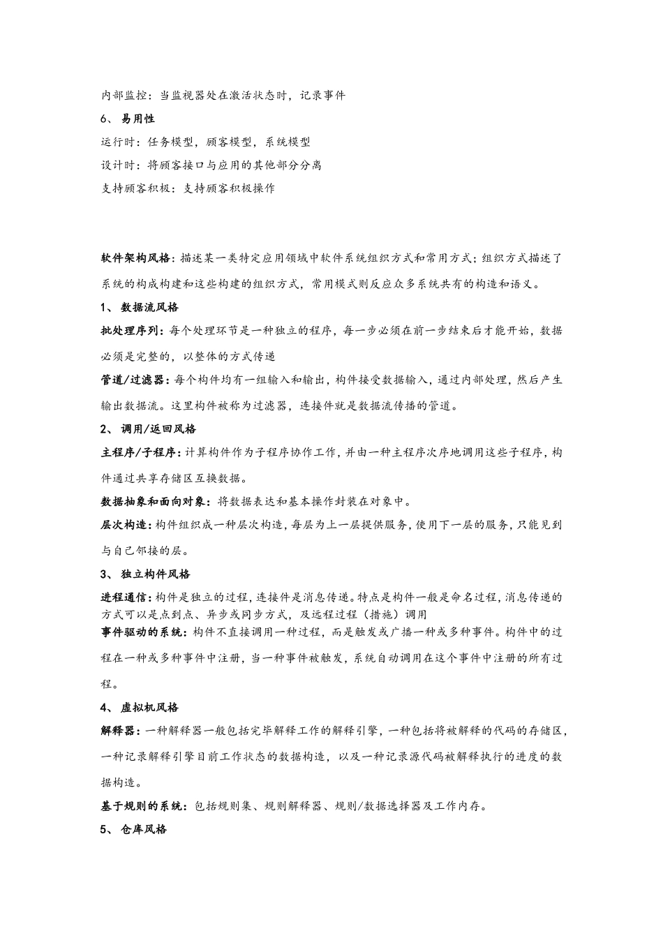 2024年软考系统架构师案例分析知识点整理_第3页