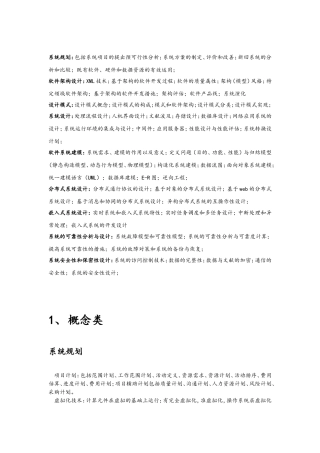 2024年软考系统架构师案例分析知识点整理