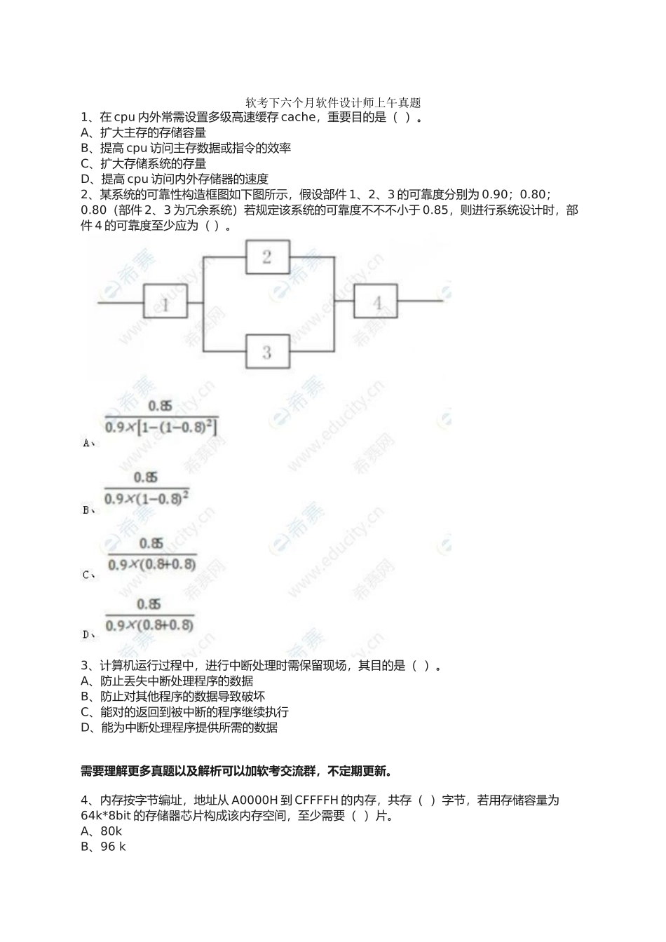2024年软考下半年软件设计师上午真题_第1页