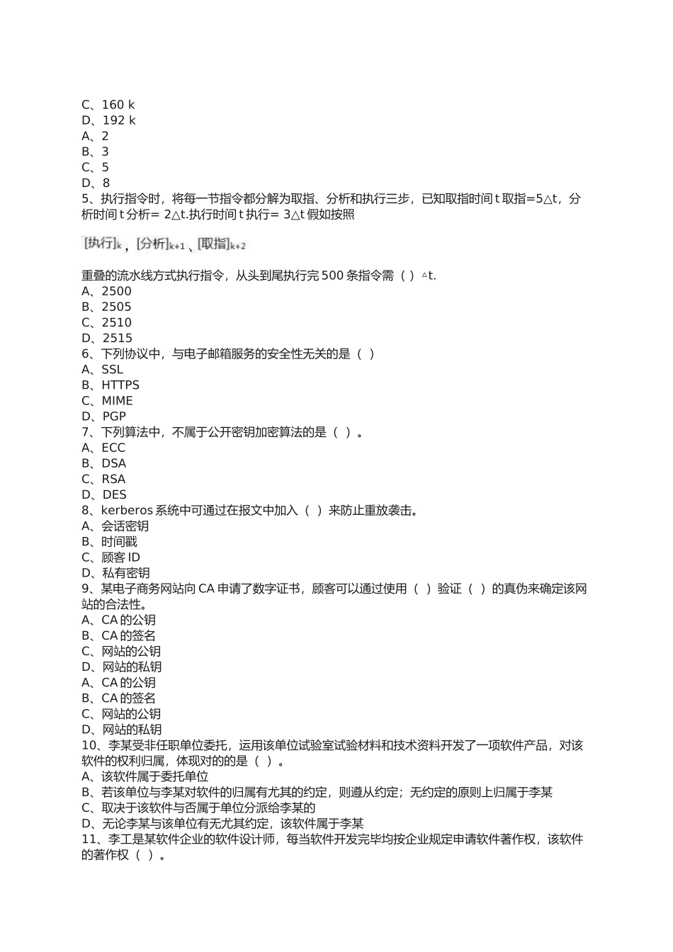 2024年软考下半年软件设计师上午真题_第2页