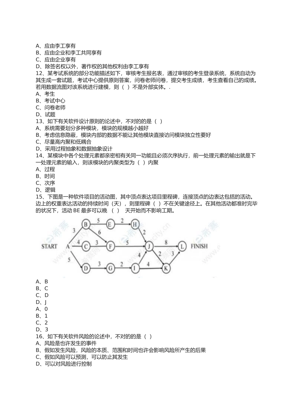 2024年软考下半年软件设计师上午真题_第3页