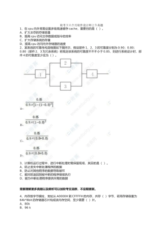 2024年软考下半年软件设计师上午真题