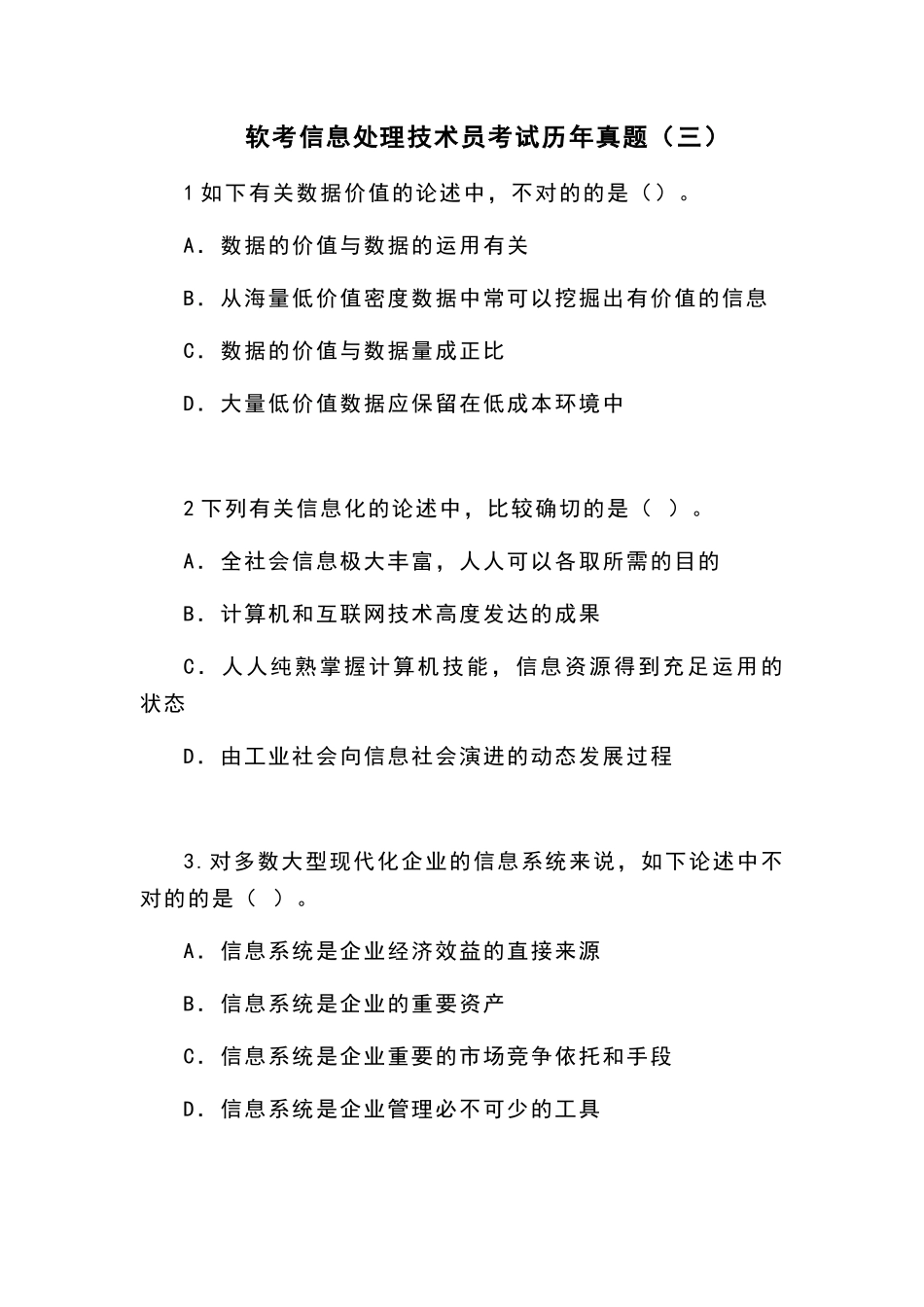 2024年软考信息处理技术员考试历年真题_第1页