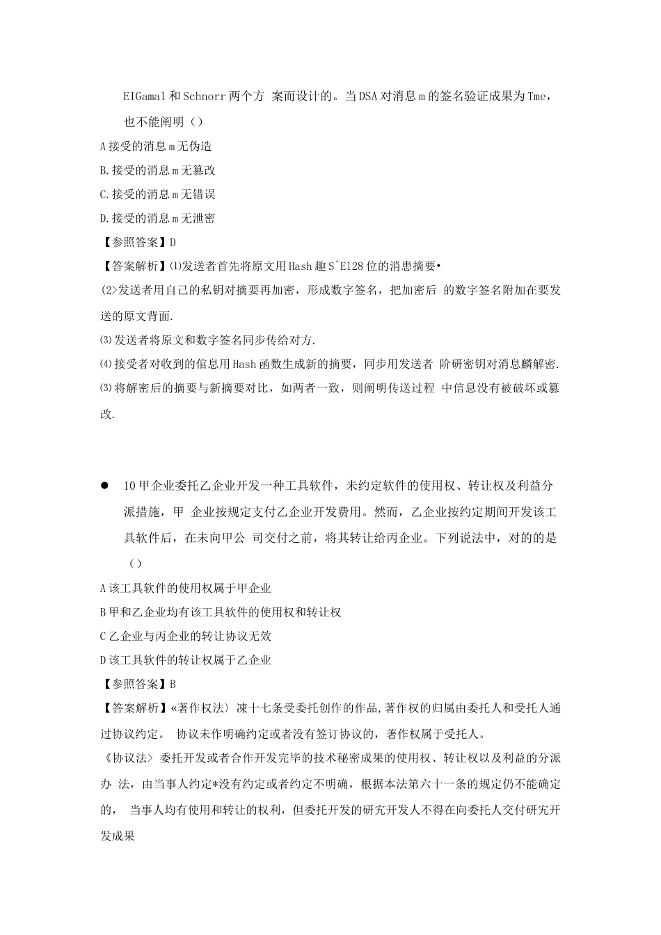 2024年软考真题高级系统分析师上半年上午考试真题及答案解析选择题_第3页