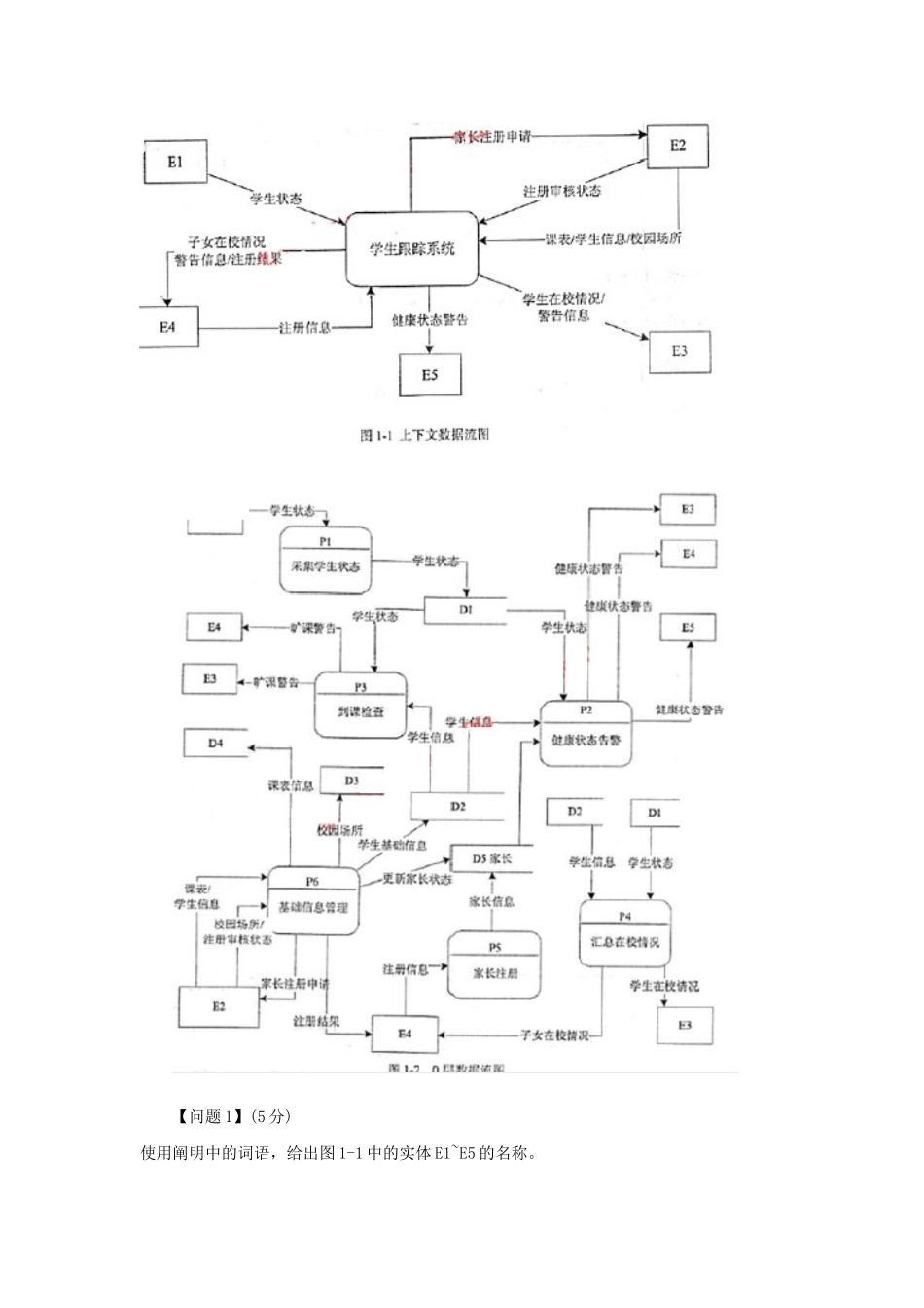 2024年软考真题中级软件设计师上半年下午考试真题及答案解析案例分析_第2页