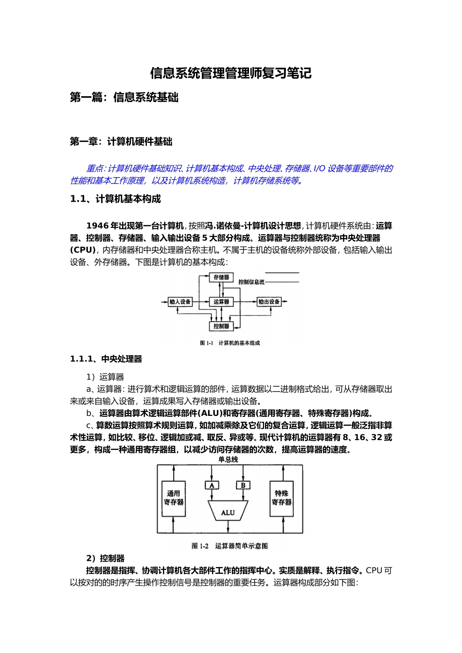 2024年软考中级信息系统管理工程师复习笔记干货_第1页