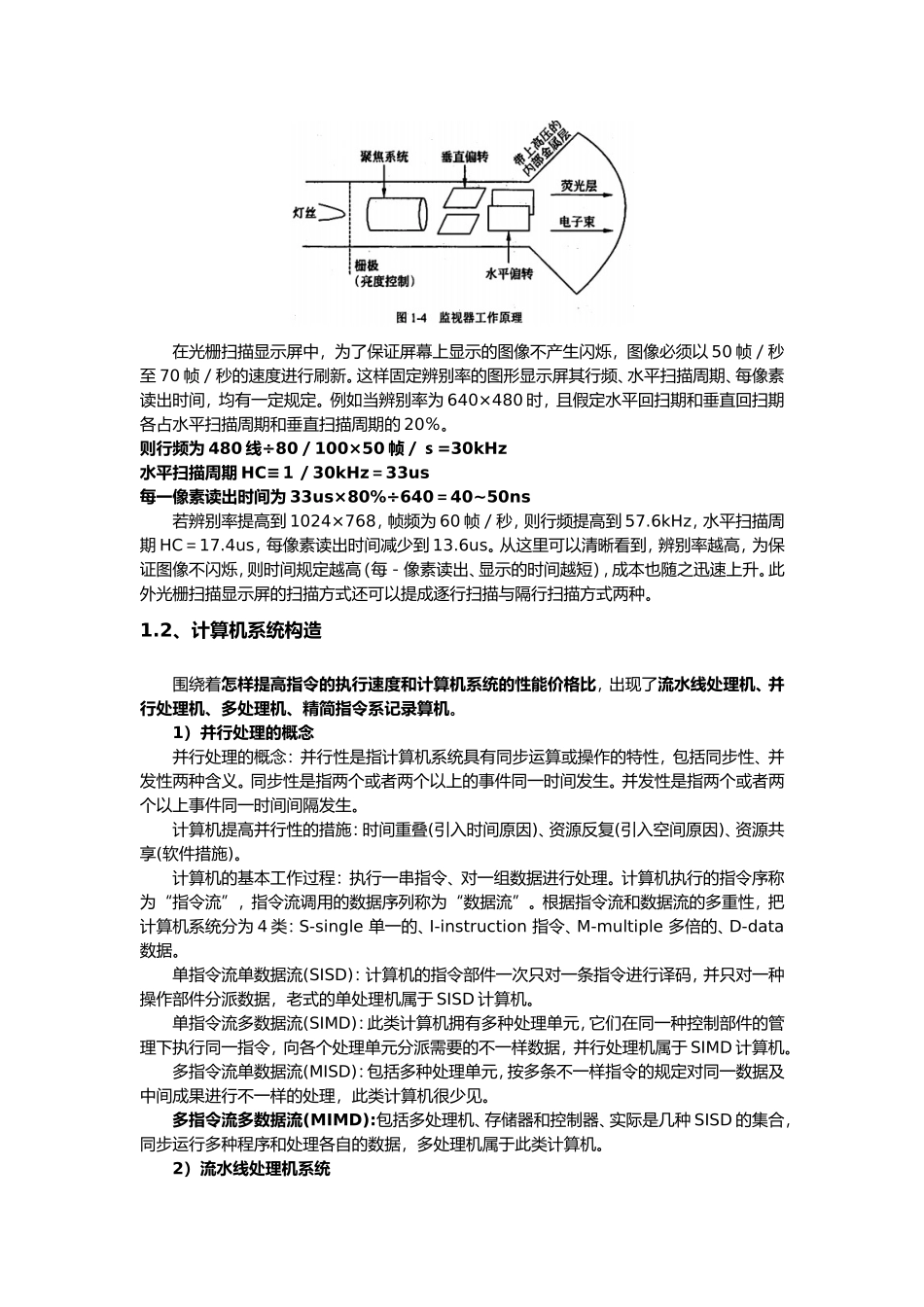 2024年软考中级信息系统管理工程师复习笔记干货_第3页