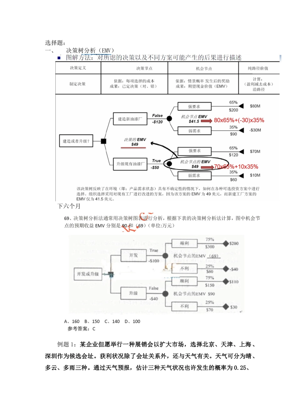 2024年软考中项高项常见计算题详解_第1页