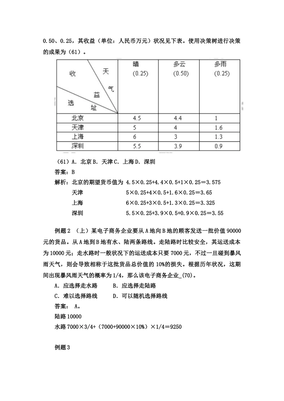 2024年软考中项高项常见计算题详解_第2页