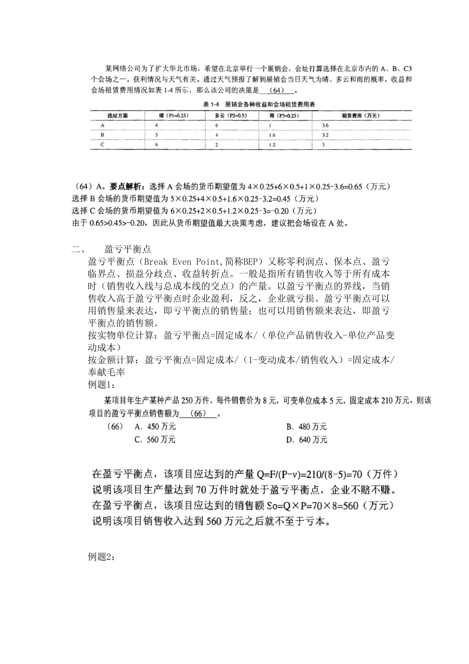 2024年软考中项高项常见计算题详解_第3页