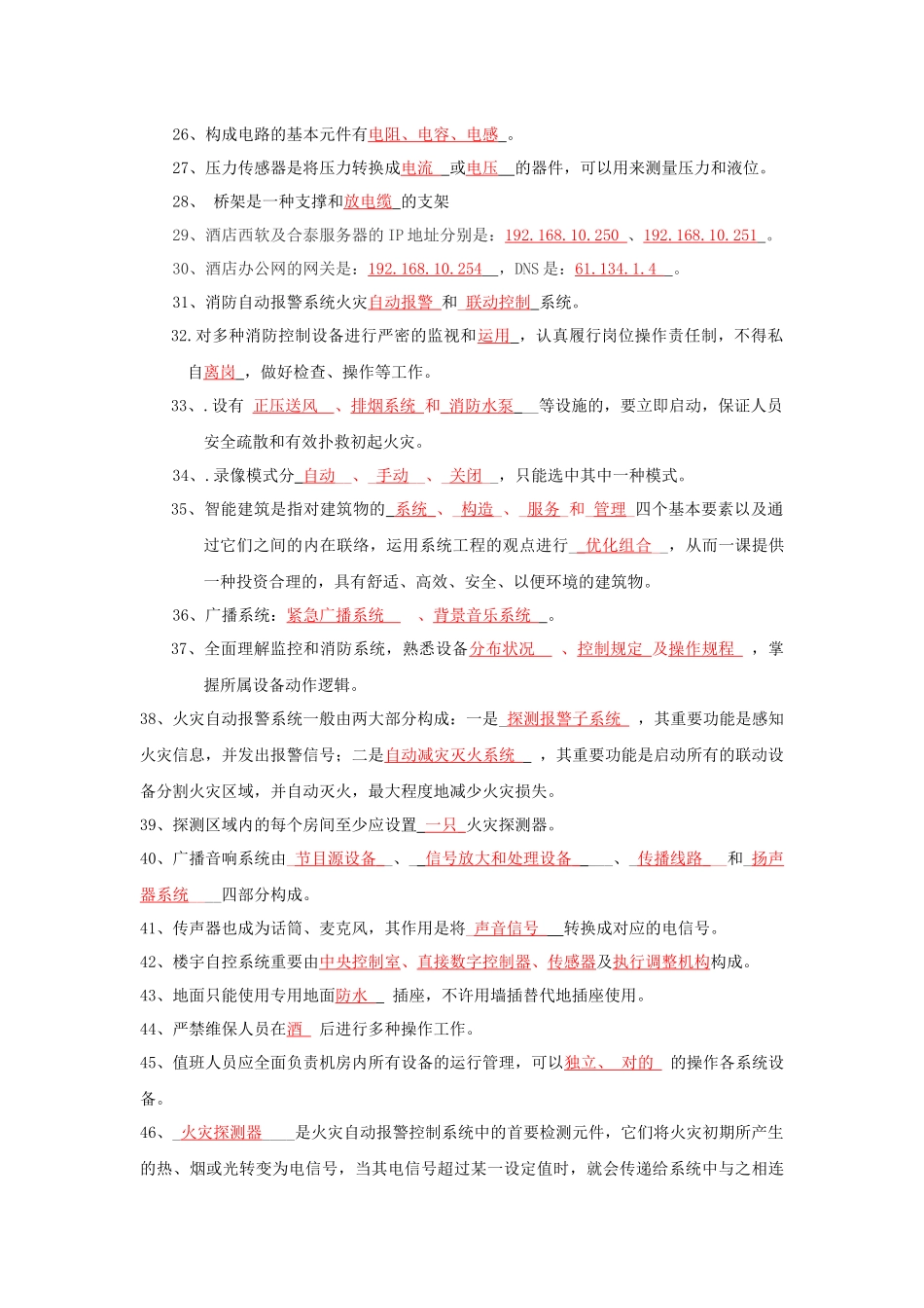 2024年弱电考试题库答案_第2页