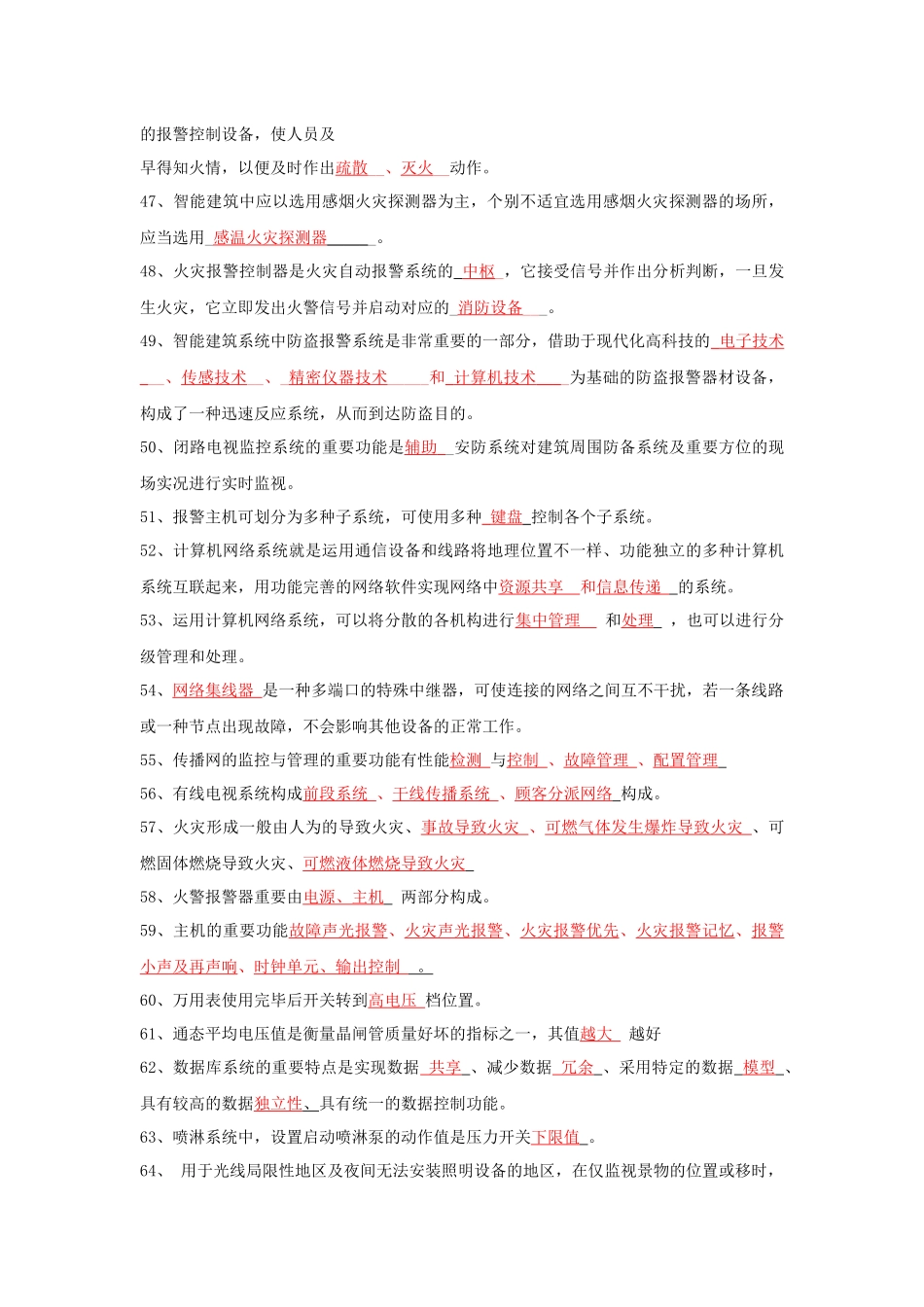 2024年弱电考试题库答案_第3页