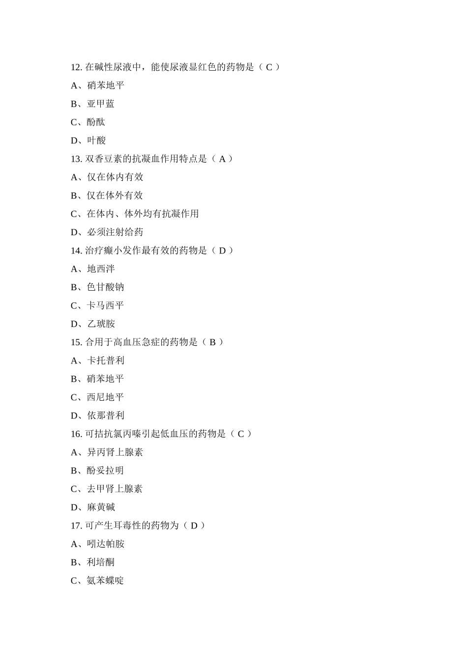 2024年赛诺菲药师比赛题库题库_第3页