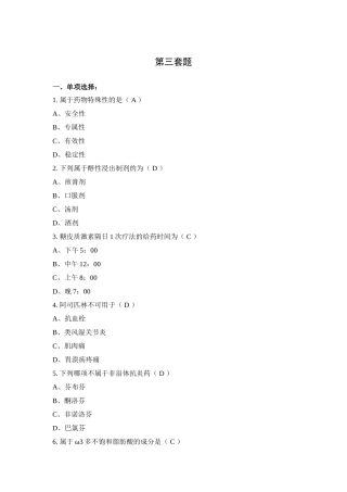 2024年赛诺菲药师比赛题库题库