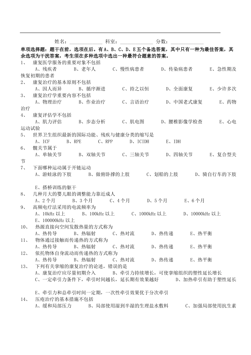 2024年三基考试康复医学_第1页