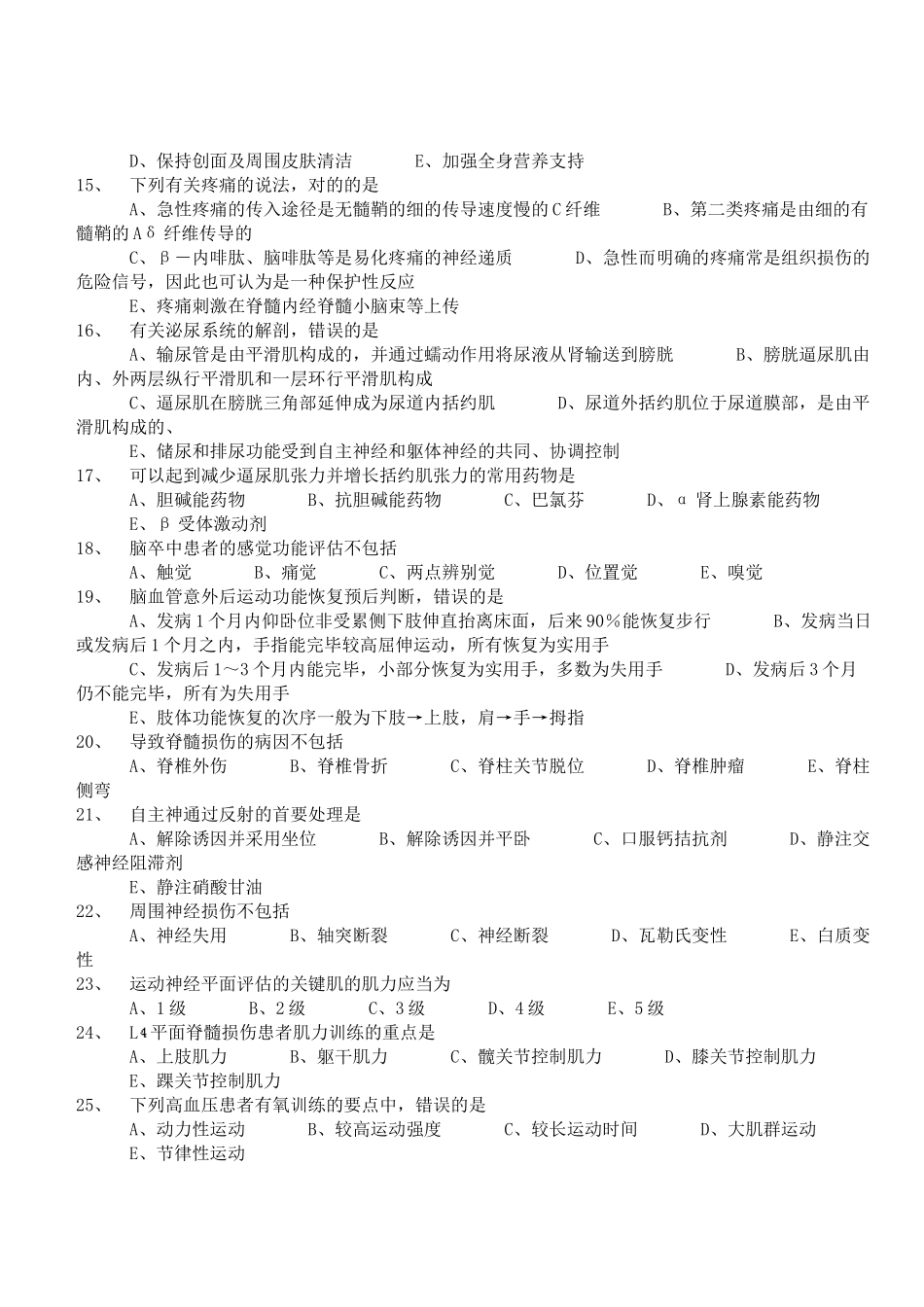 2024年三基考试康复医学_第2页