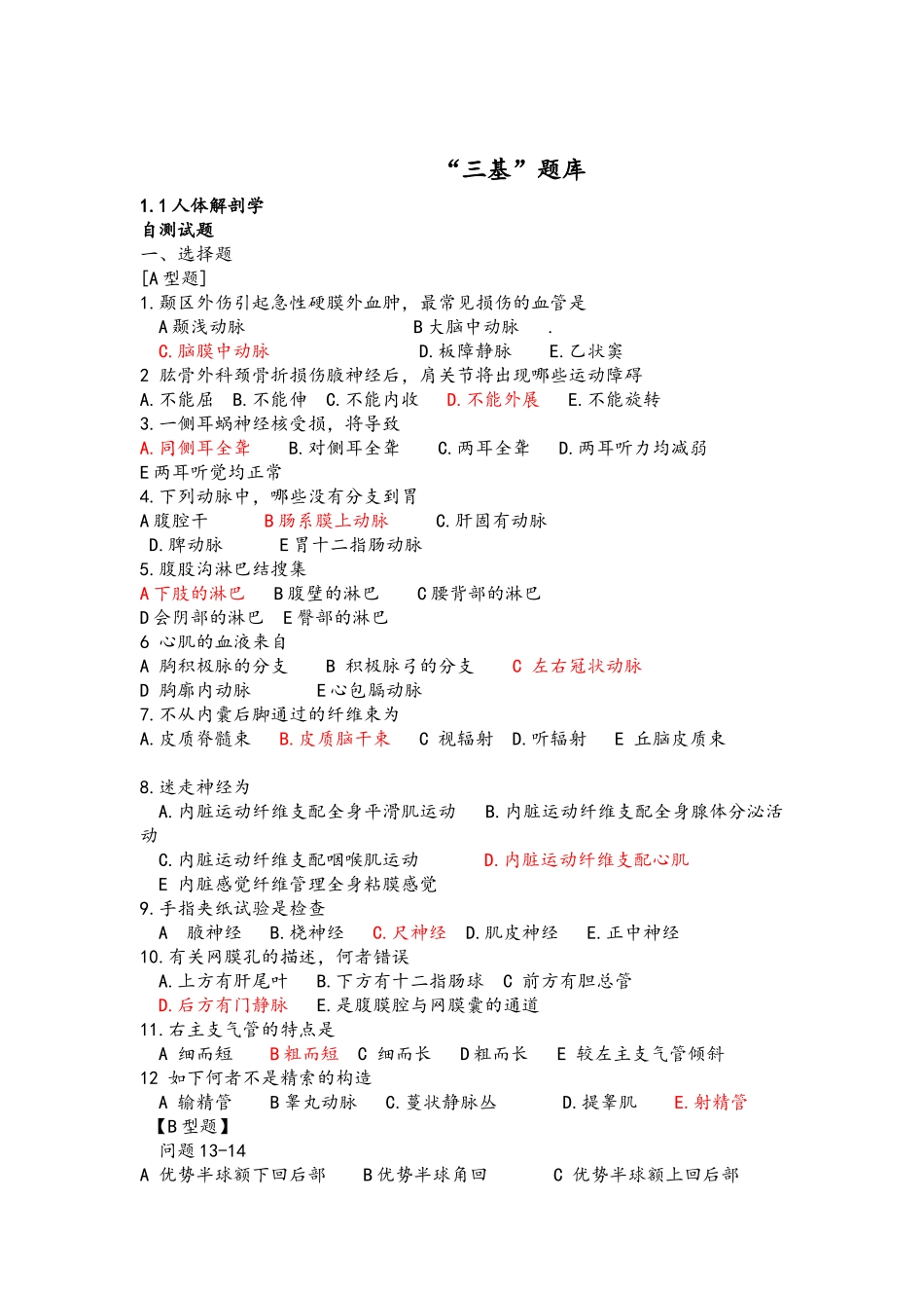 2024年三基题库含答案_第1页