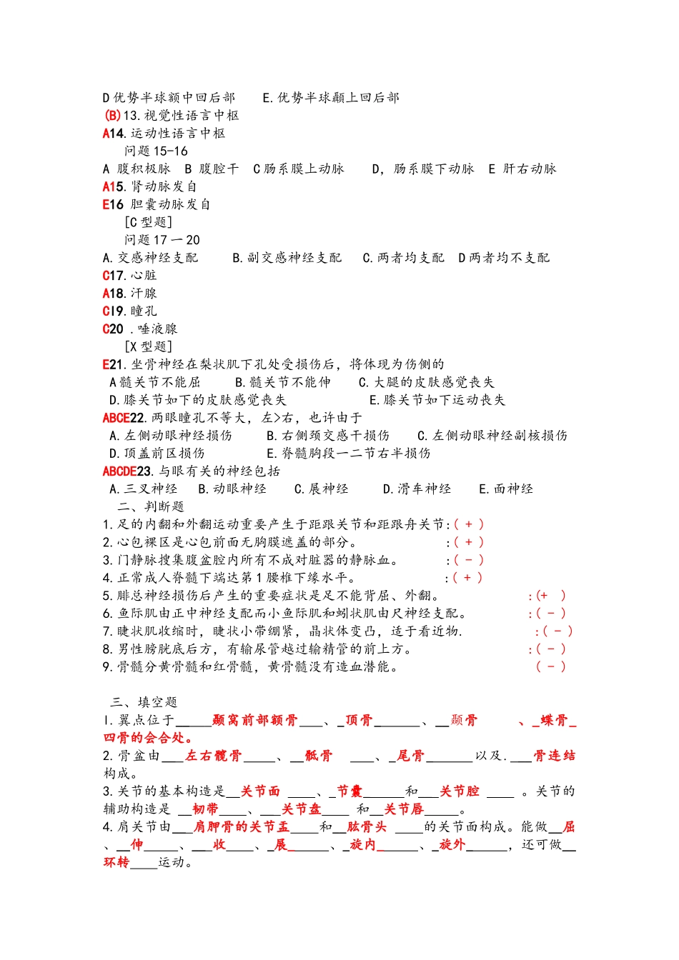 2024年三基题库含答案_第2页