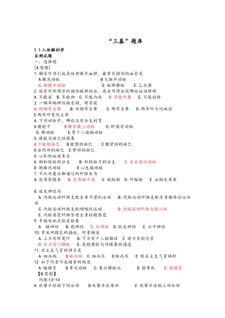 2024年三基题库含答案