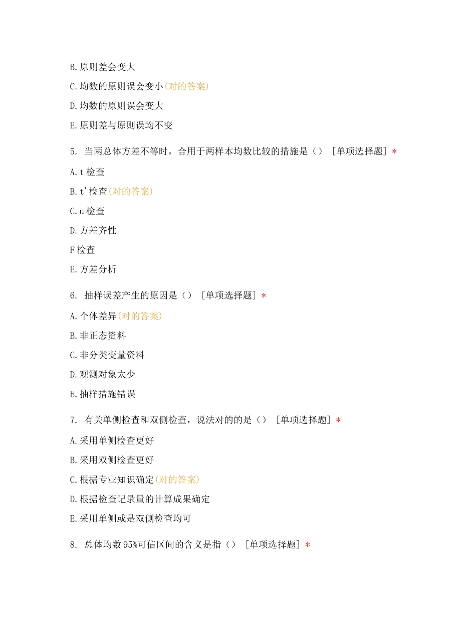 2024年三基医学统计学100题考试_第2页