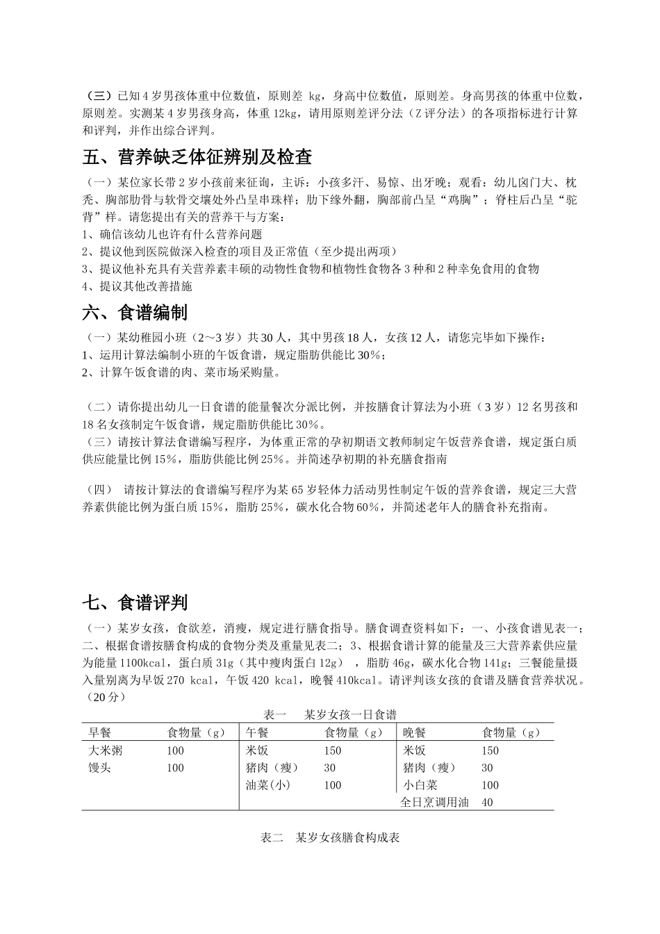 2024年三级公共营养师技术题及答案解析_第2页