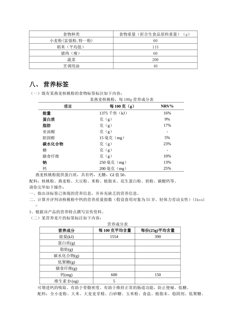 2024年三级公共营养师技术题及答案解析_第3页