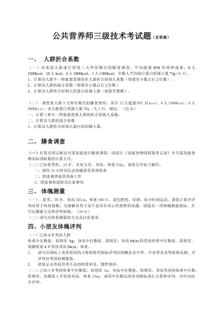 2024年三级公共营养师技术题及答案解析