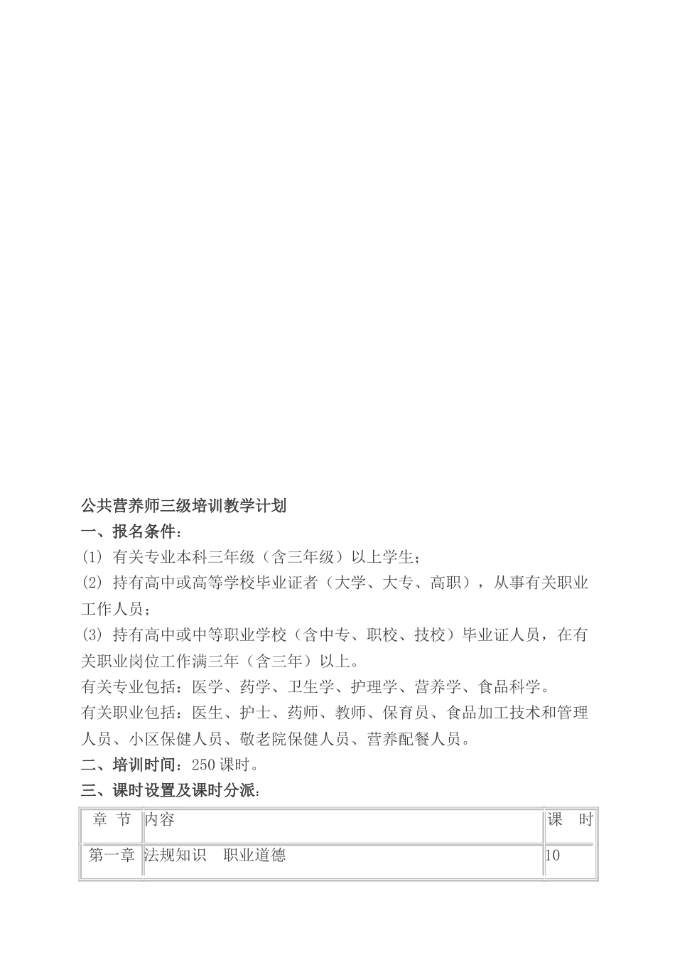 2024年三级公共营养师培训计划及教学大纲_第2页