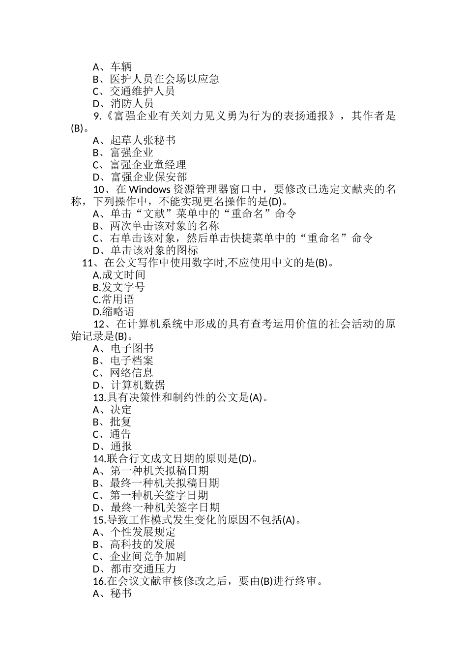 2024年三级秘书资格证考试试题及答案卷六_第2页