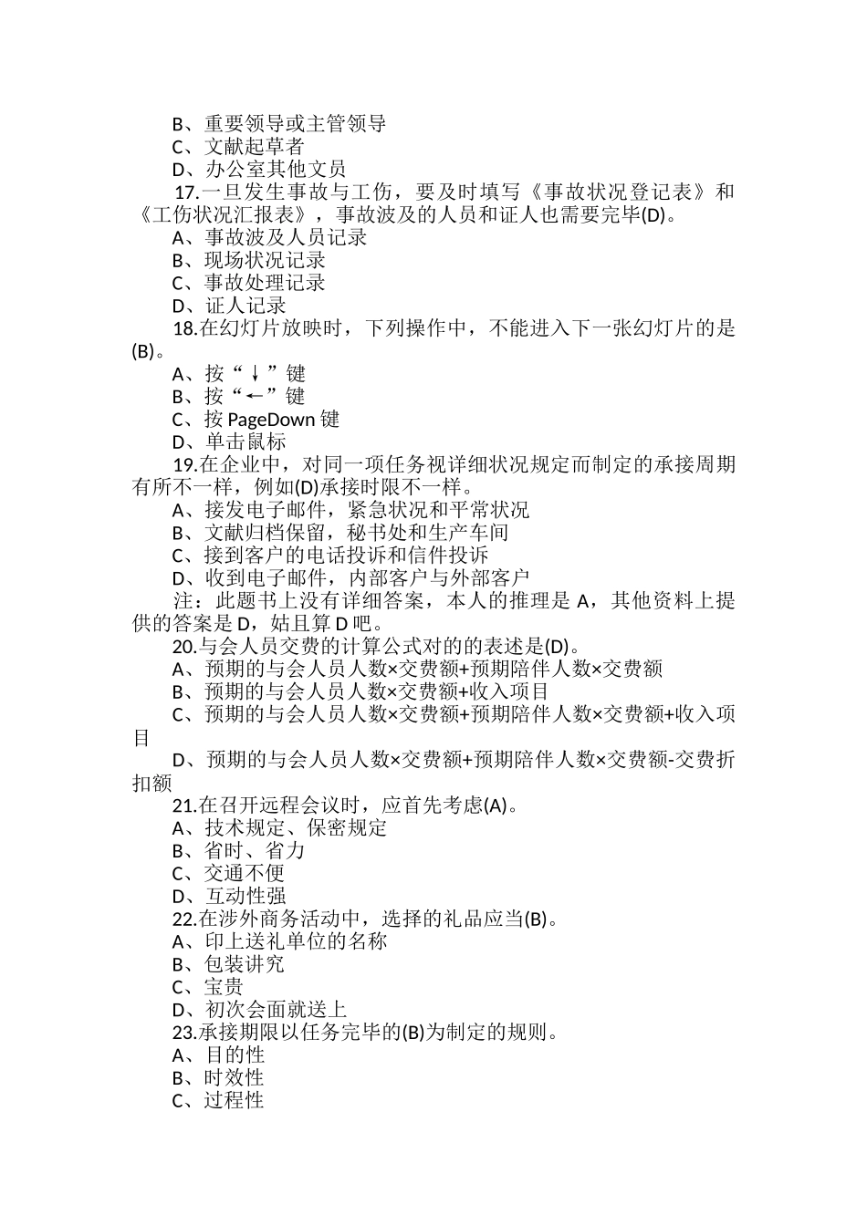 2024年三级秘书资格证考试试题及答案卷六_第3页