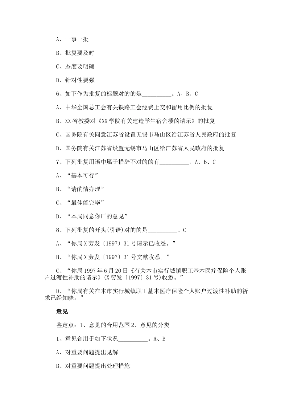 2024年三级秘书资格证考试题及答案_第2页