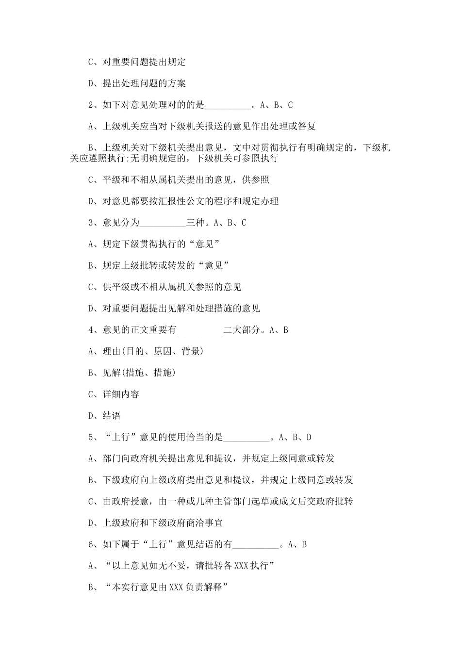 2024年三级秘书资格证考试题及答案_第3页