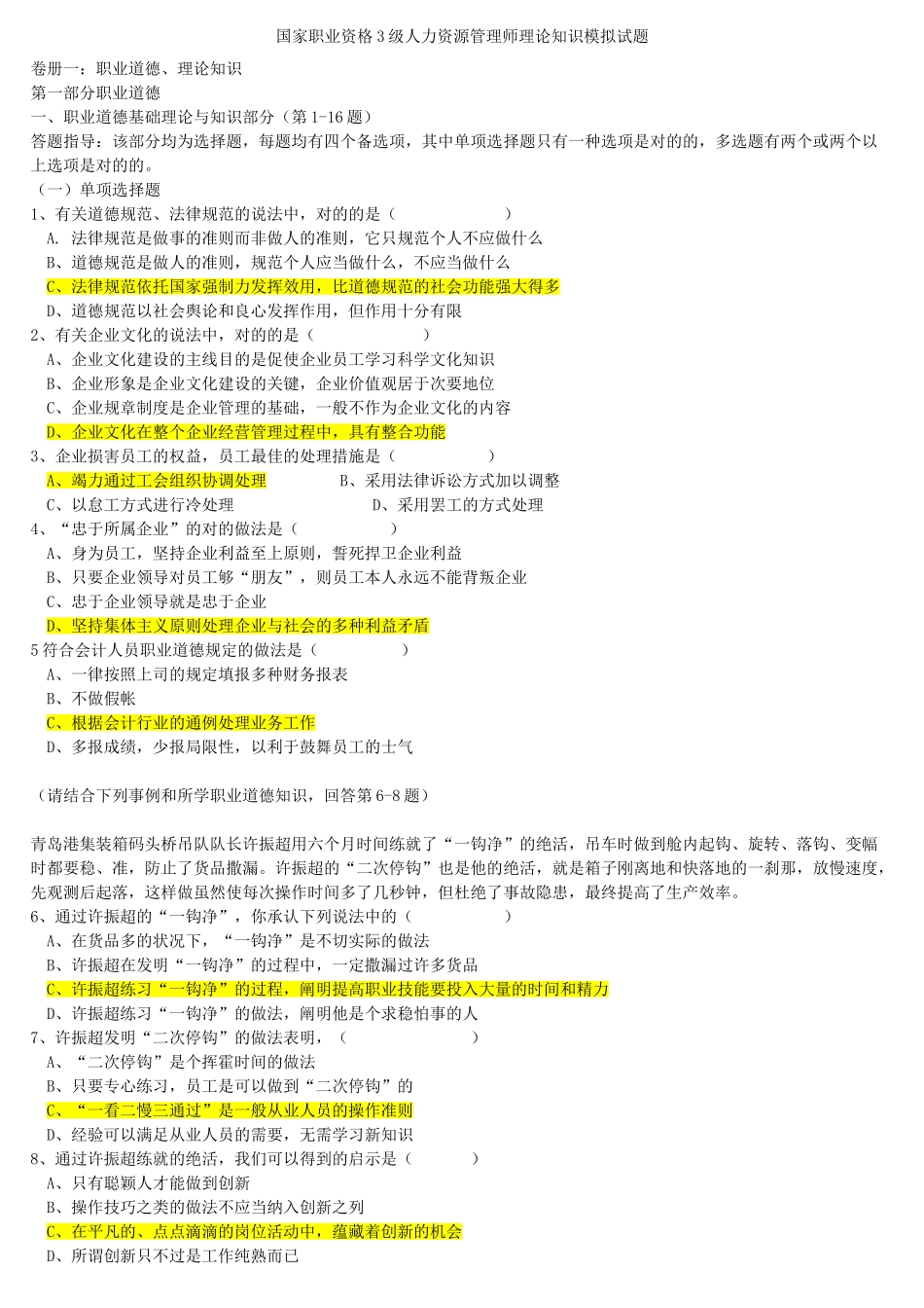 2024年三级人力资源管理师试题含答案_第1页