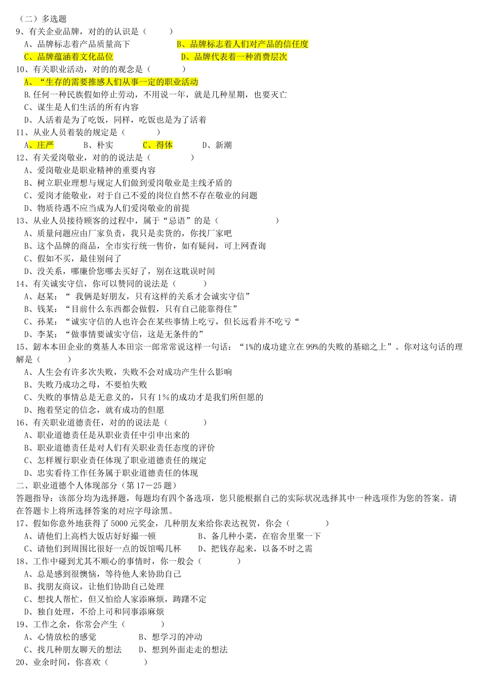 2024年三级人力资源管理师试题含答案_第2页