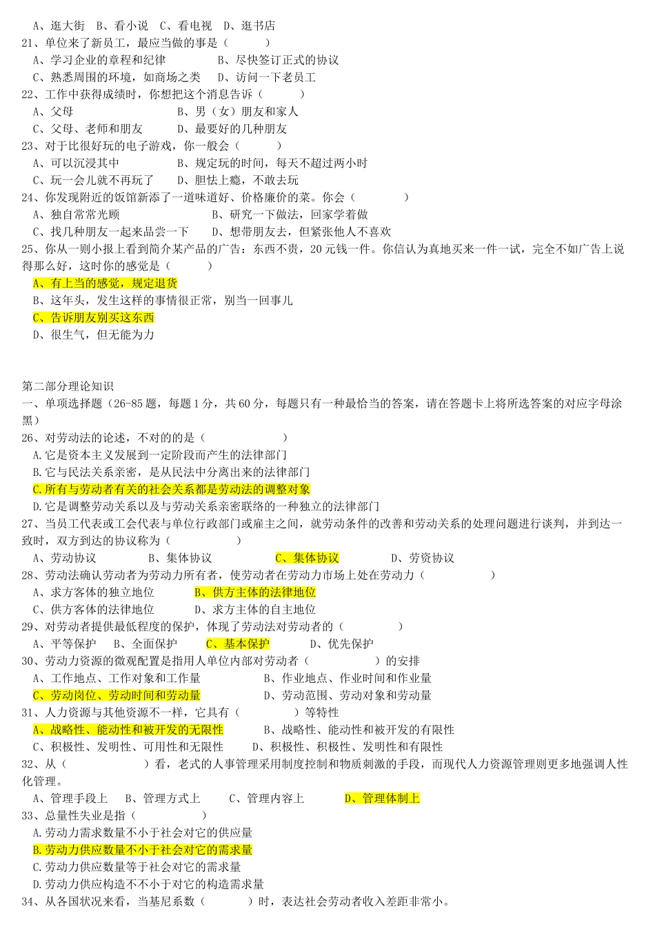 2024年三级人力资源管理师试题含答案_第3页