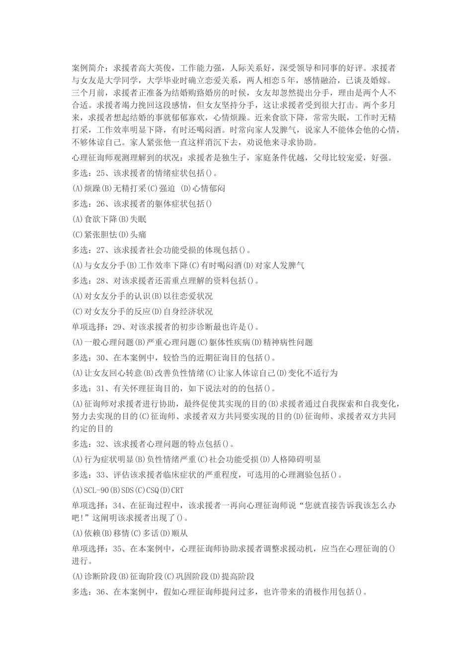 2024年三级心理咨询师技能考试试题_第3页