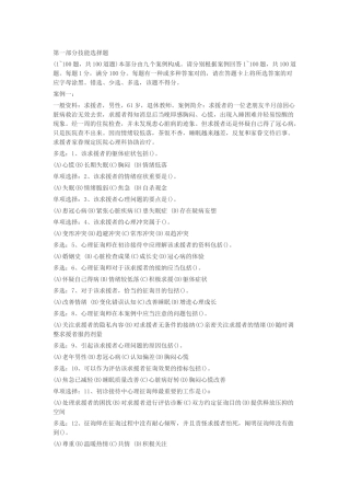 2024年三级心理咨询师技能考试试题