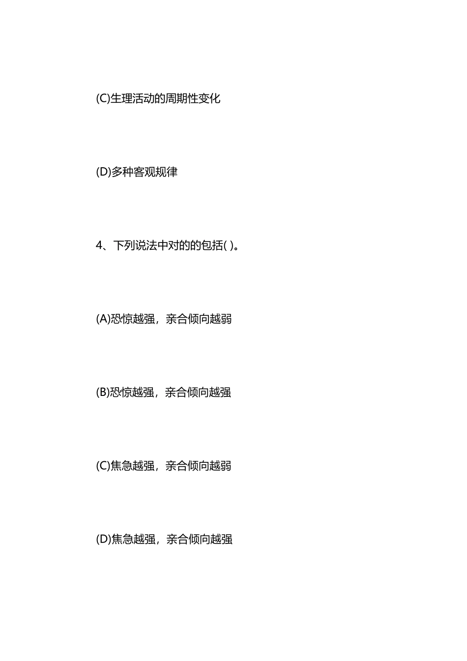 2024年三级心理咨询师试题及答案_第3页