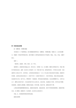 2024年三级心理咨询师选择题及答案