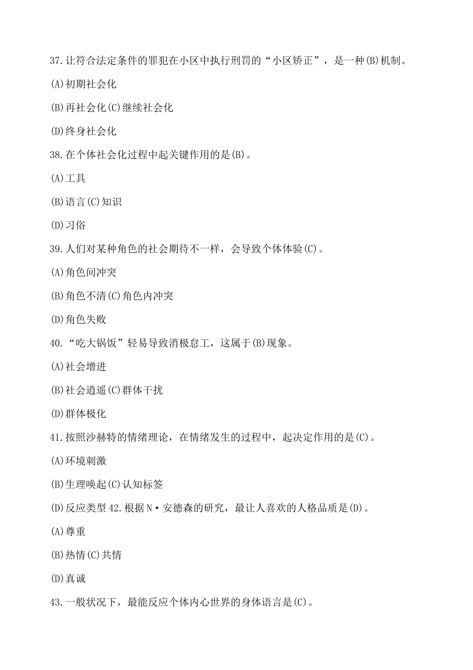 2024年三级心理咨询师真题及答案_第3页