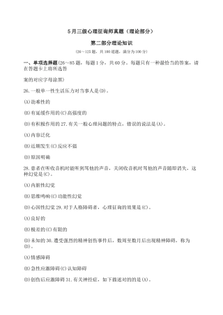 2024年三级心理咨询师真题及答案