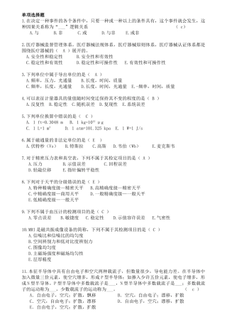 2024年三甲医院设备科招聘考试试题及参考答案