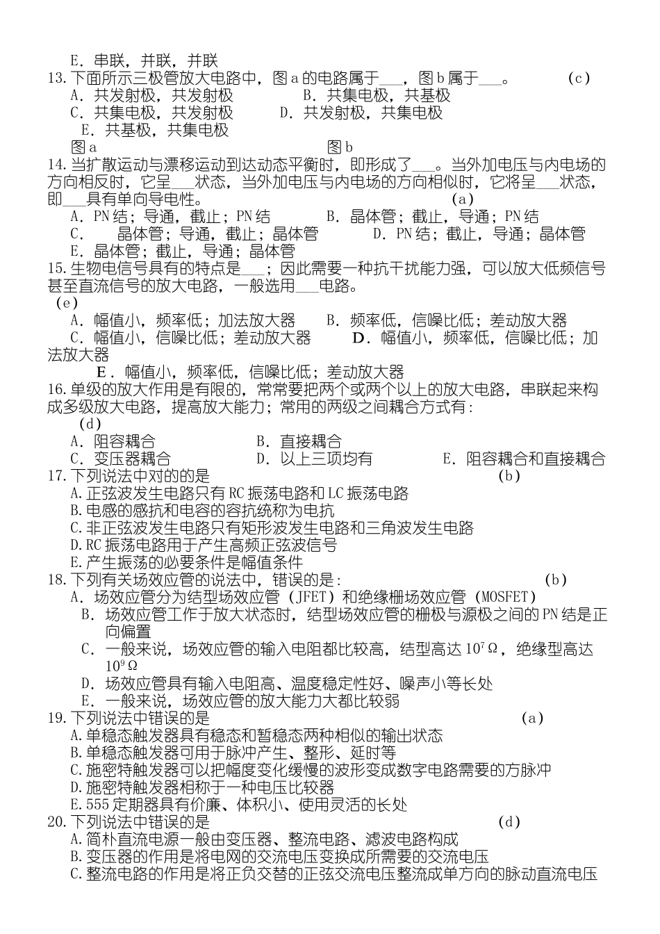 2024年三甲医院设备科招聘考试试题及答案_第2页