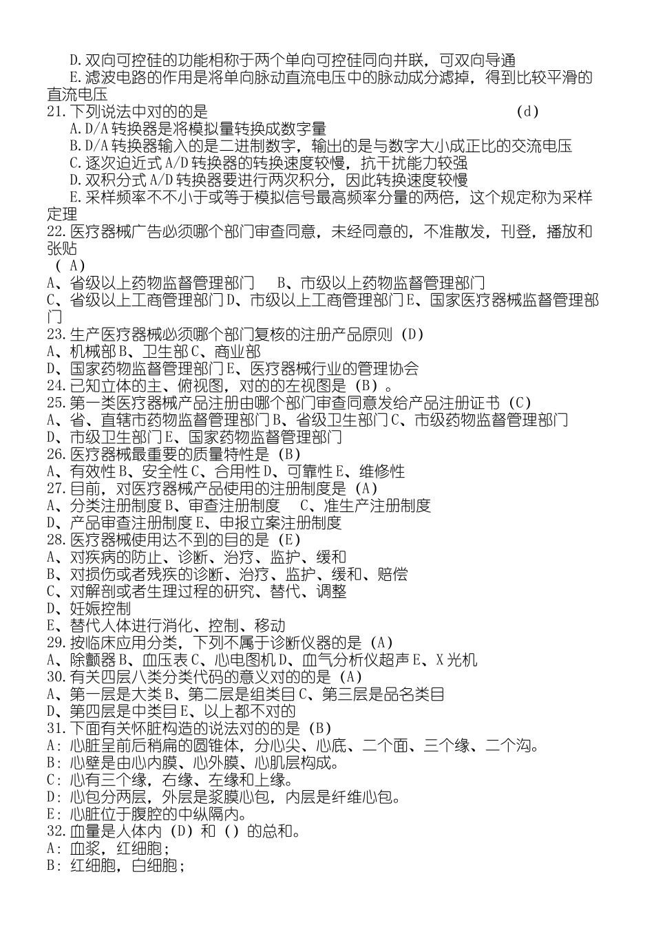 2024年三甲医院设备科招聘考试试题及答案_第3页