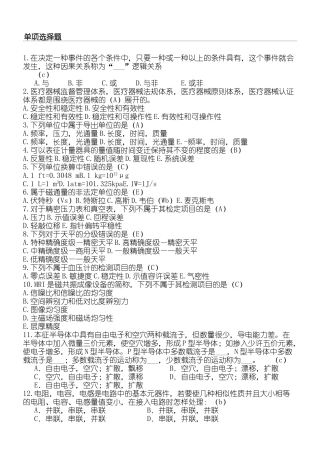 2024年三甲医院设备科招聘考试试题及答案