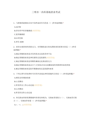 2024年三明市一内科基地招录考试