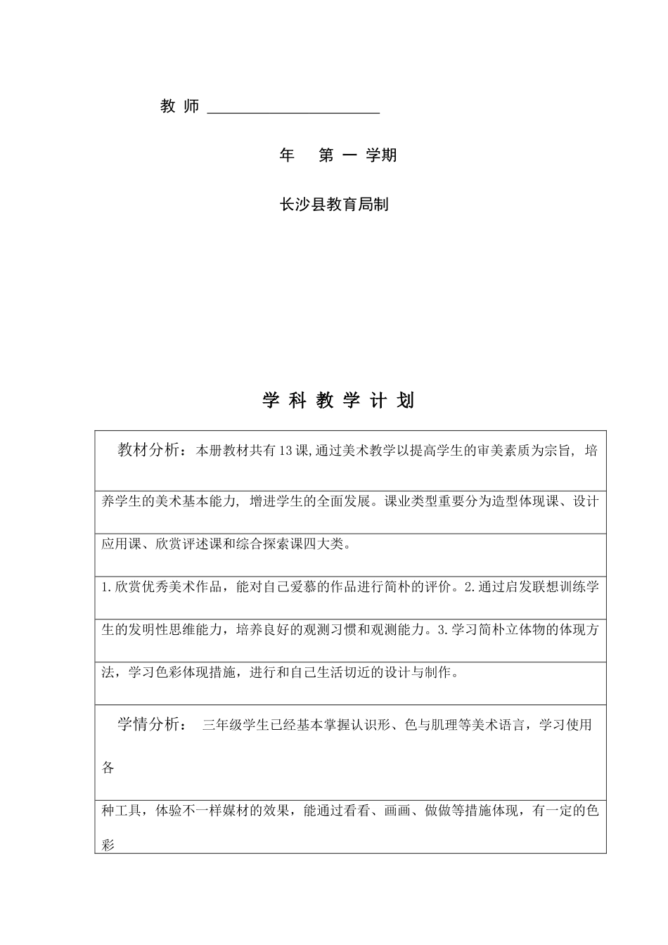 2024年三年级美术下全册教案_第2页