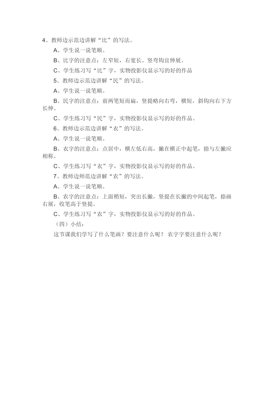 2024年三年级下册书法教案全册教案_第2页