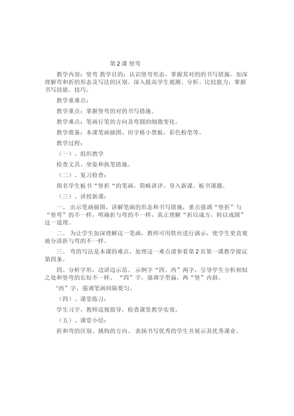 2024年三年级下册书法教案全册教案_第3页